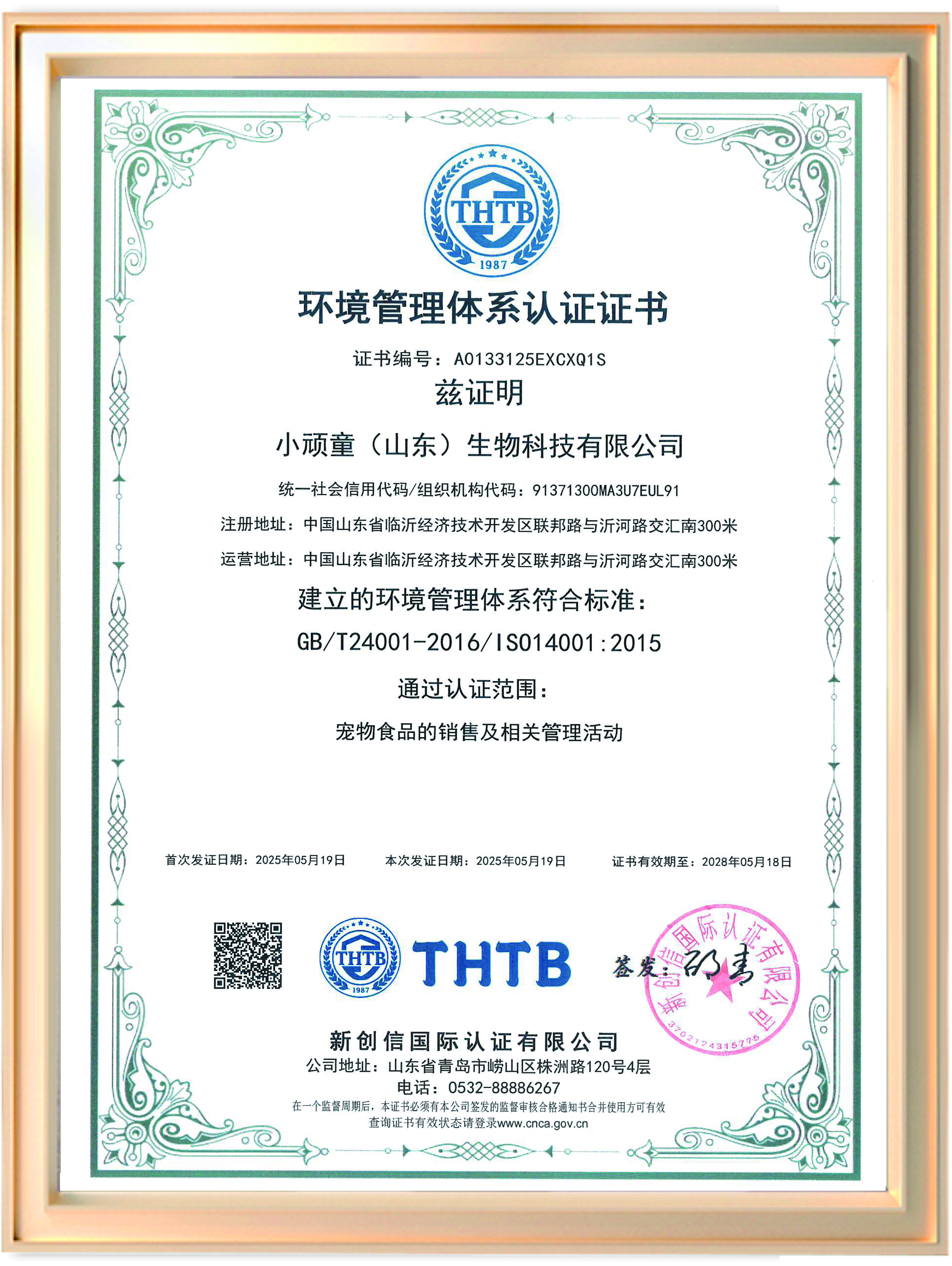 ISO14001