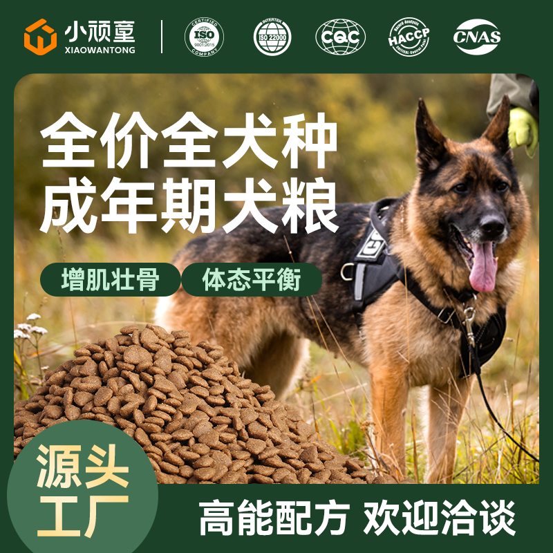 小顽童-全犬种成年期犬粮-10kg