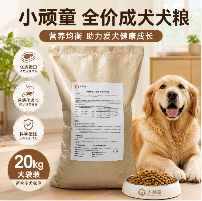 小顽童-全价成犬犬粮-20kg
