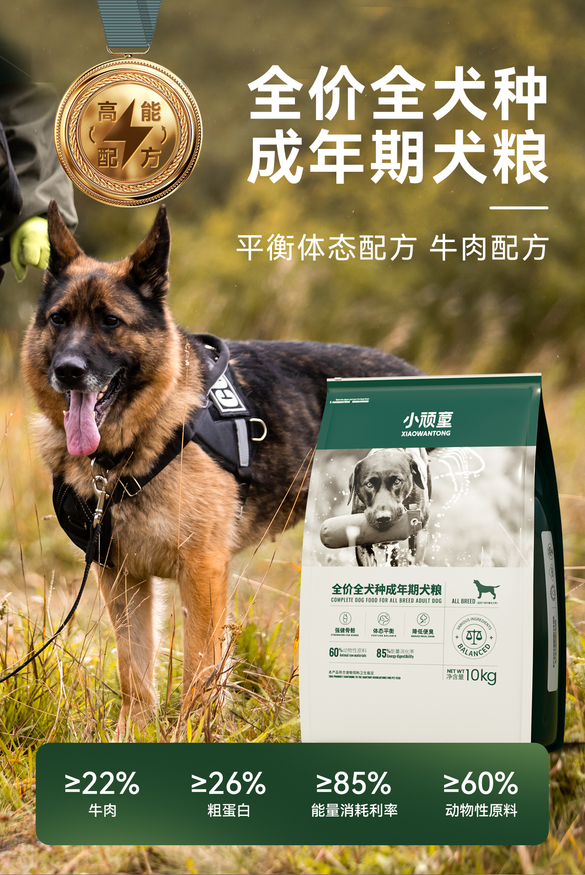 小顽童-全犬种成年期犬粮-10kg